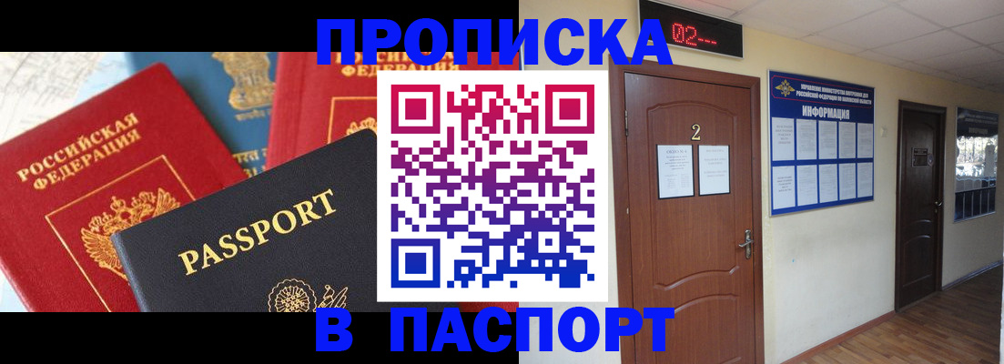 купить прописку в Кстово