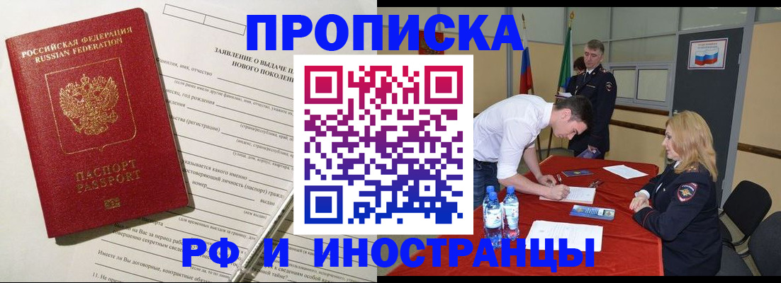 купить прописку в Кстово